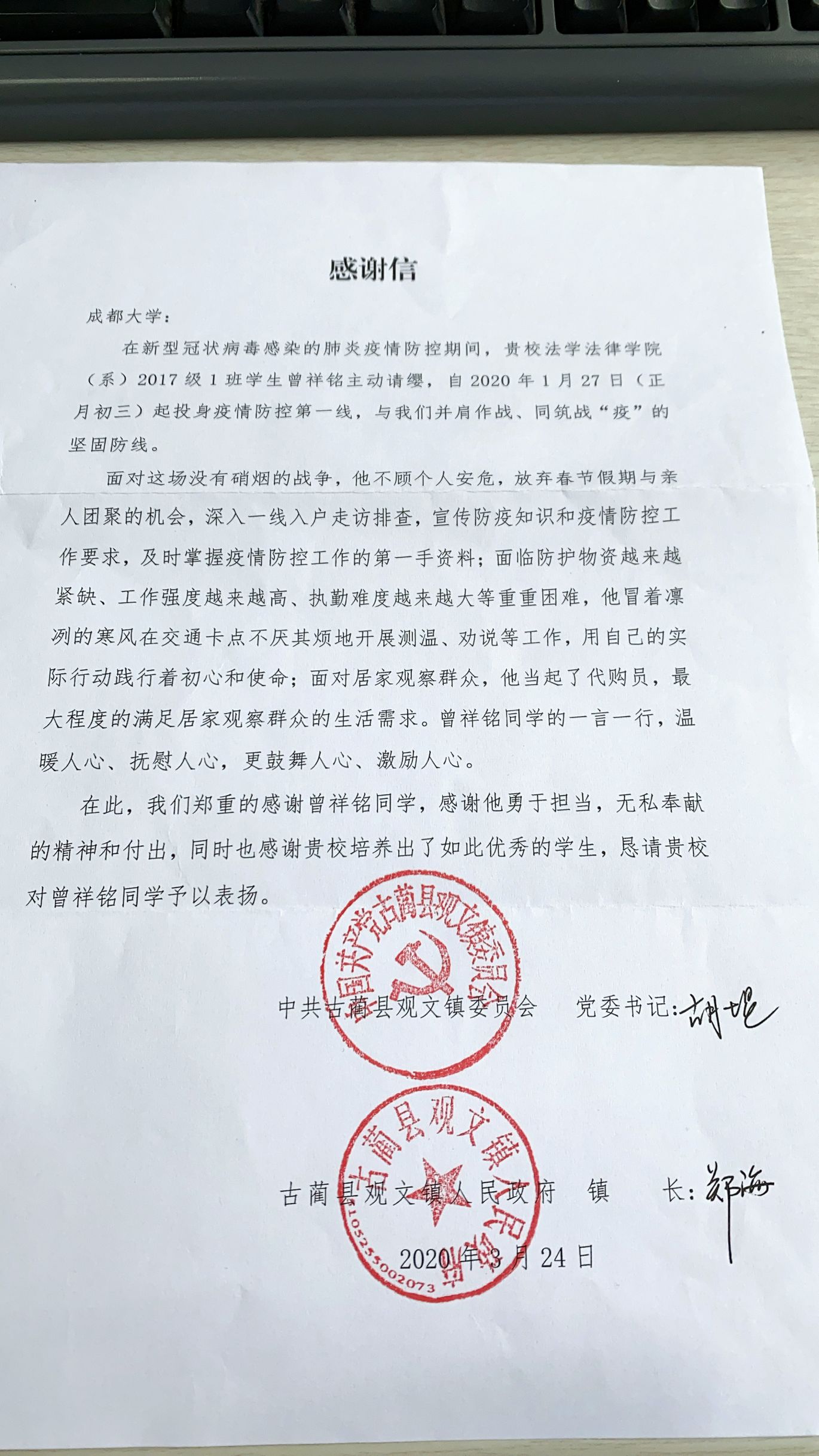 感谢信.jpg